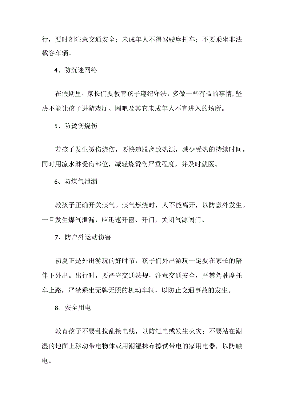 私立中学2023年五一劳动节放假通知及学生安全教育温馨提示3篇(范文).docx_第2页