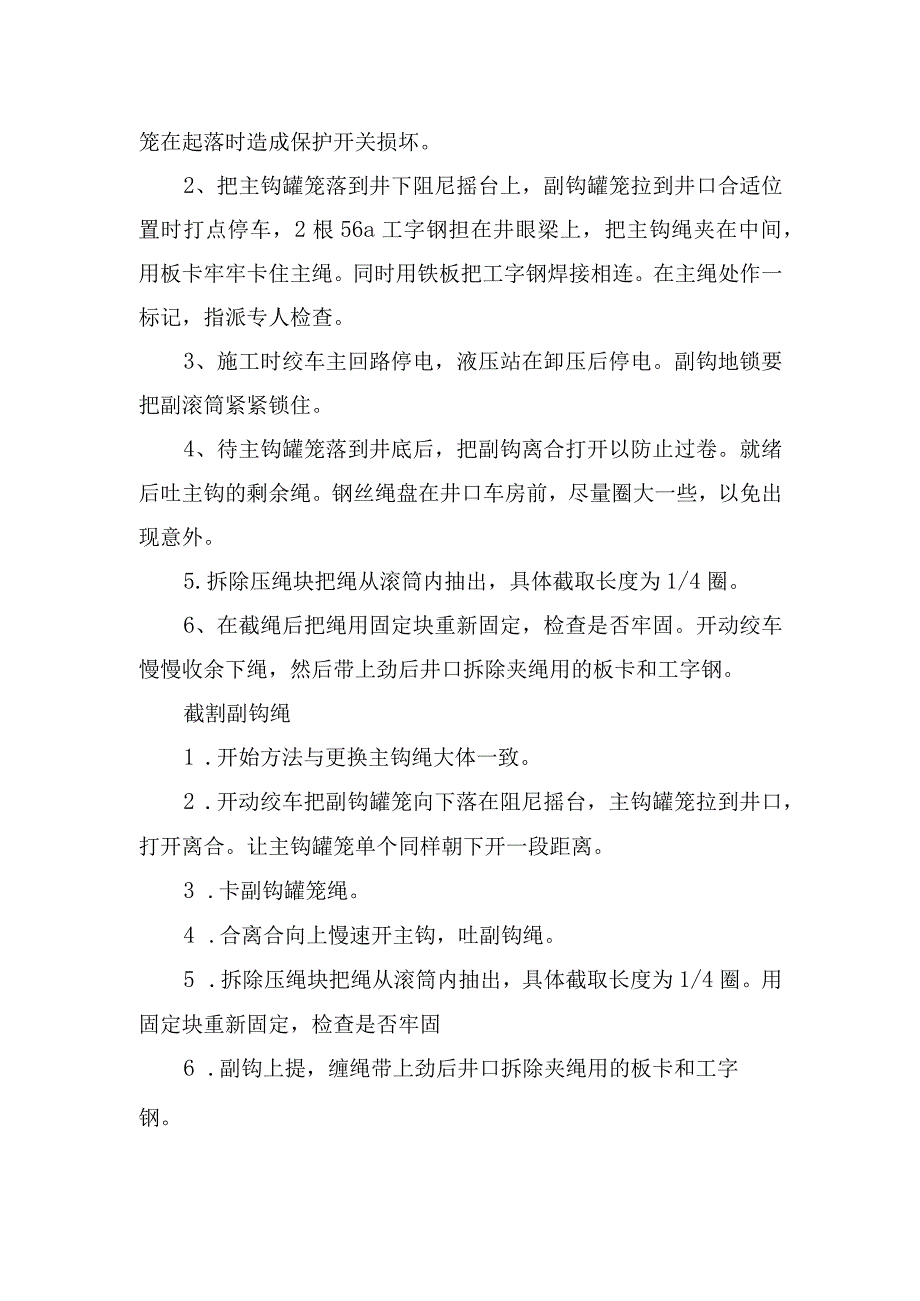 煤矿安全技术措施风井绞车截绳安全技术措施.docx_第2页