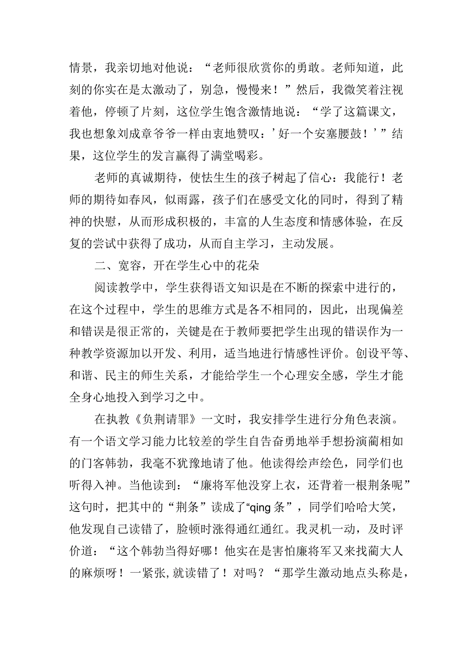 爱洒心田情溢课堂——浅谈良好的课堂评价运用.docx_第2页