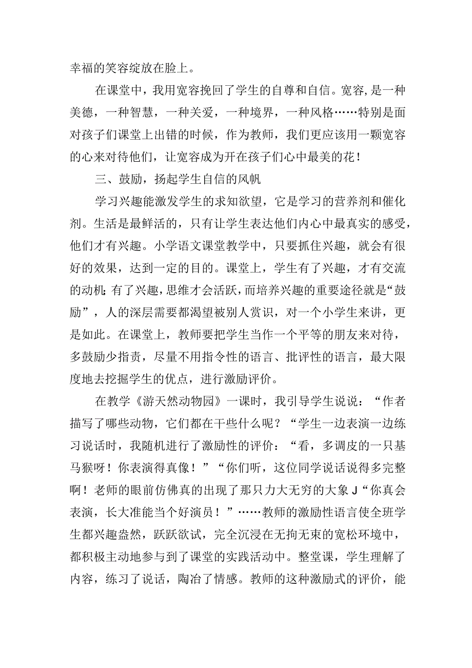 爱洒心田情溢课堂——浅谈良好的课堂评价运用.docx_第3页