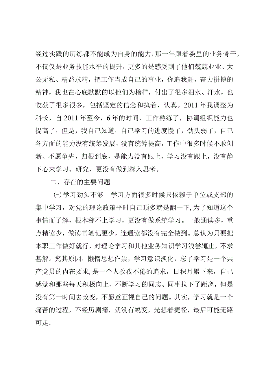 砥砺前行活动心得体会敢转争心得体会.docx_第2页