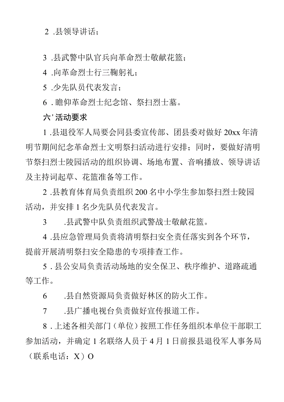 清明节祭扫烈士陵园活动方案纪念祭奠革命英烈3篇.docx_第2页