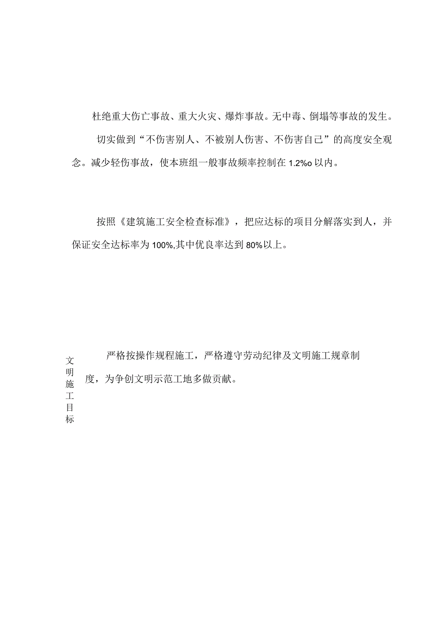 班组安全生产管理目标.docx_第3页