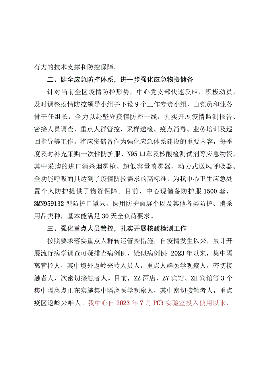 疾控中心新冠肺炎疫情防控重点工作汇报SC.docx_第2页