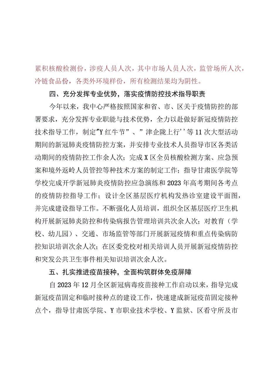 疾控中心新冠肺炎疫情防控重点工作汇报SC.docx_第3页