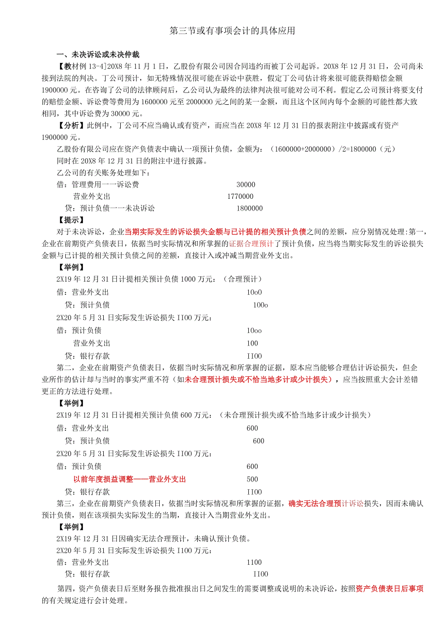 第69讲_或有事项会计的具体应用和列报.docx_第1页