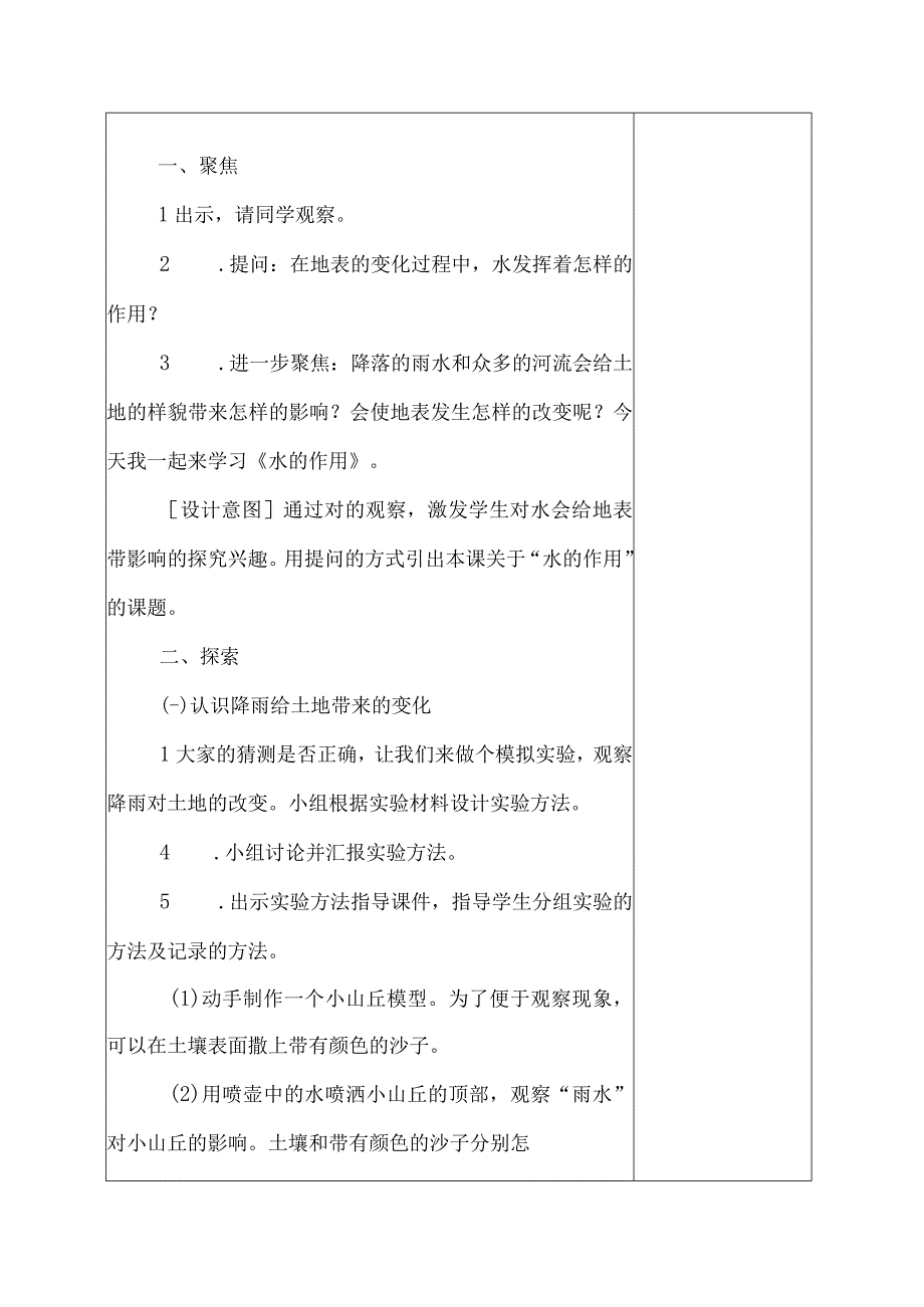 科教版五年级科学上册6水的作用教学设计.docx_第2页