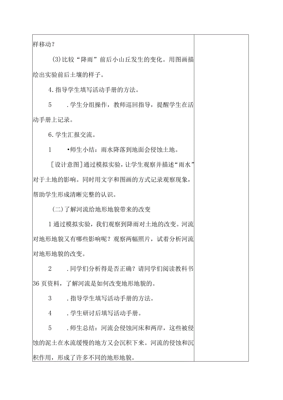 科教版五年级科学上册6水的作用教学设计.docx_第3页