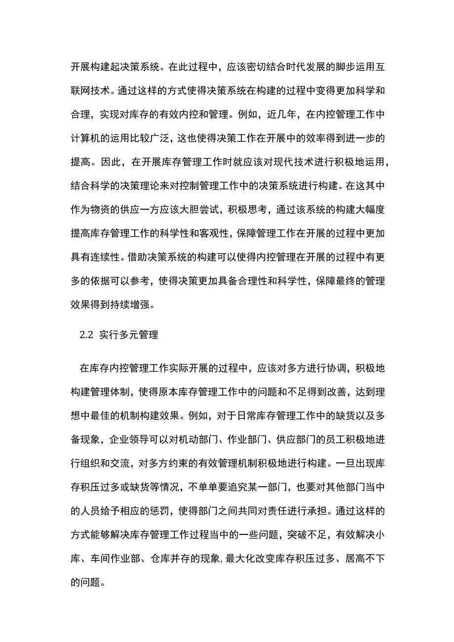 石油企业库存控制标准化管理浅析.docx_第3页