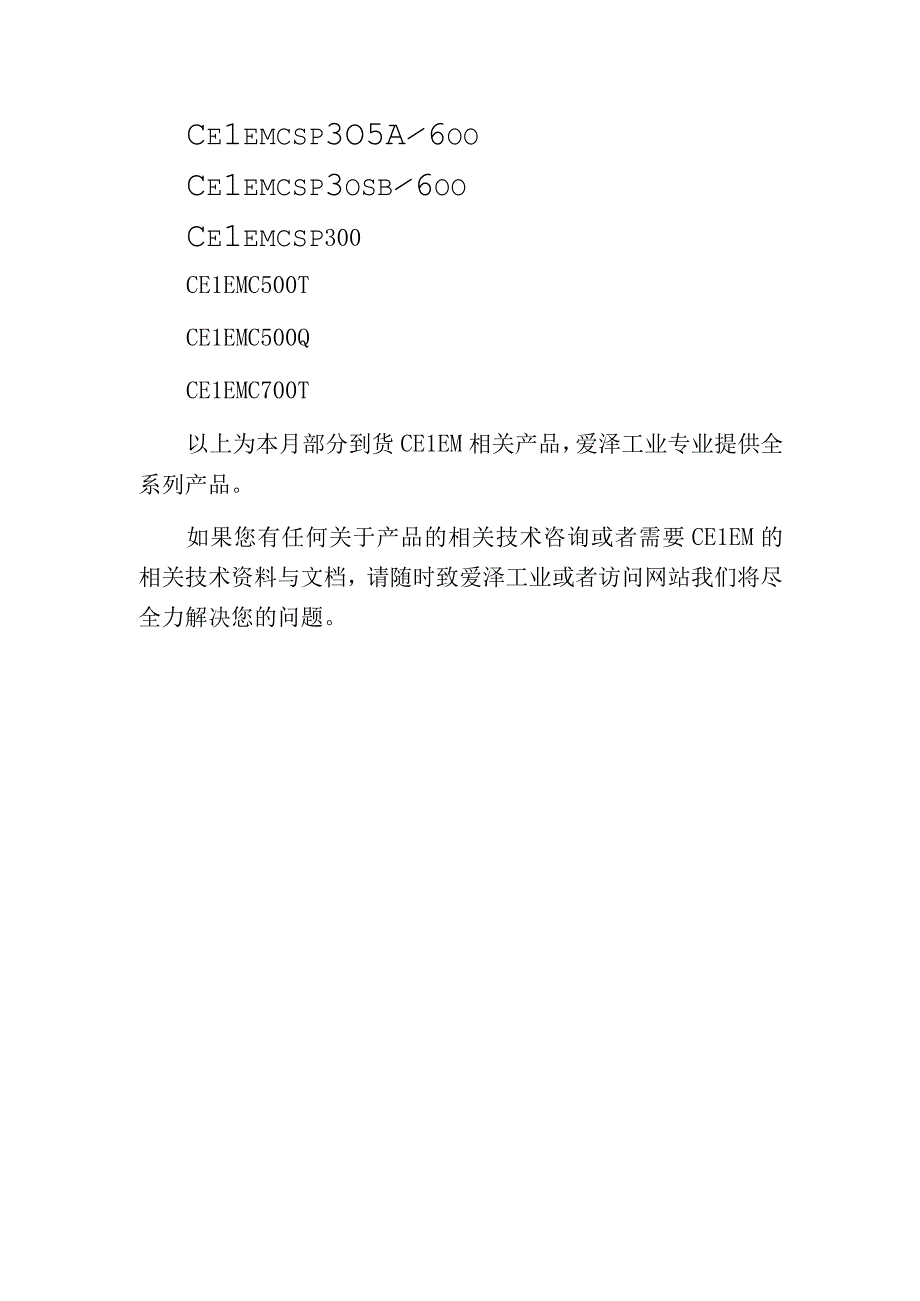 爱泽工业部分到货产品专题及库存——CELEM电容篇.docx_第3页