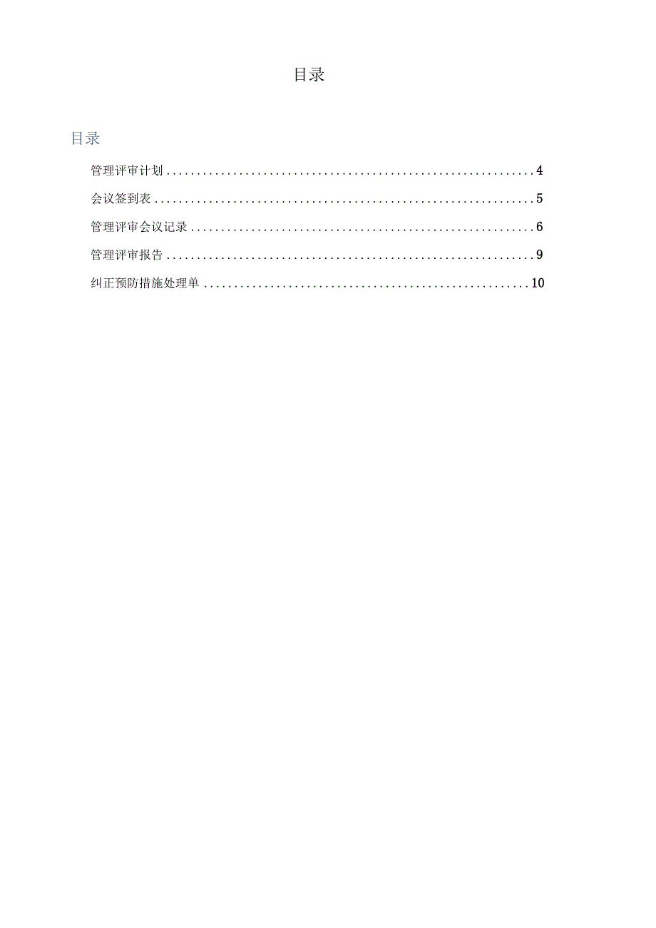 特种设备安装单位2023年度管理评审资料.docx_第2页