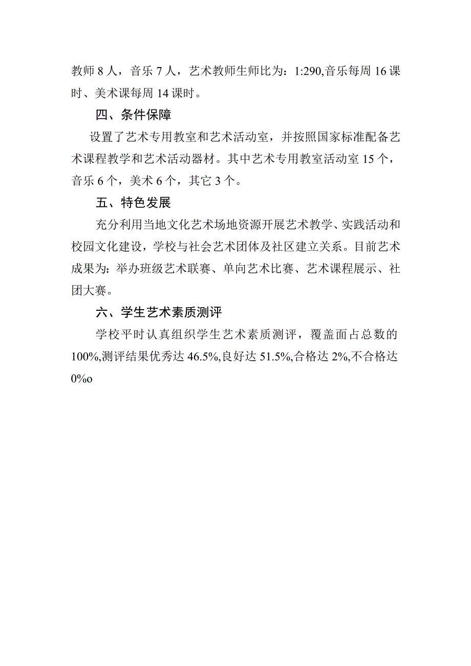 第二中学艺术教育工作自评结果.docx_第2页