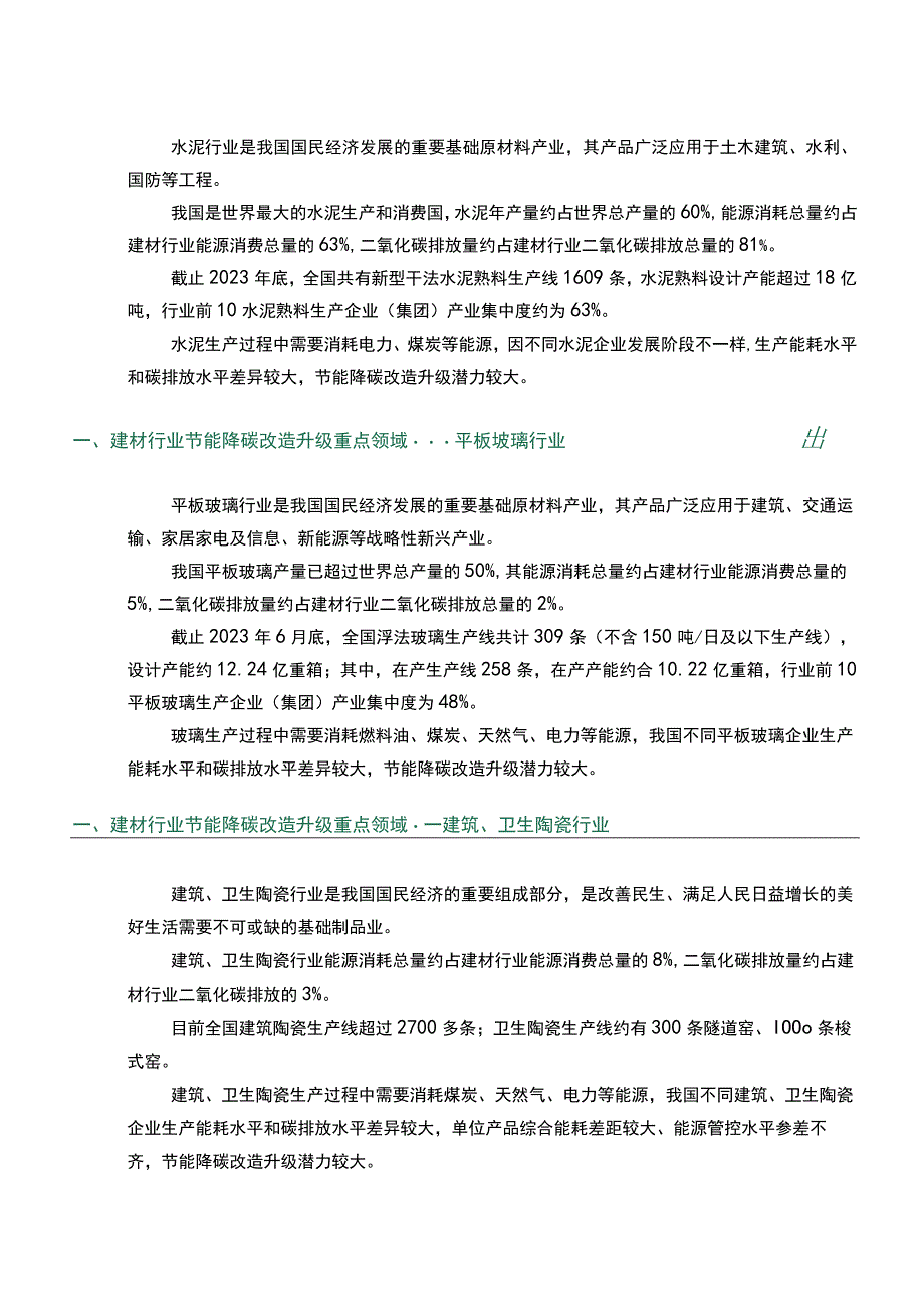 碳达峰碳中和控制指引建材行业.docx_第2页