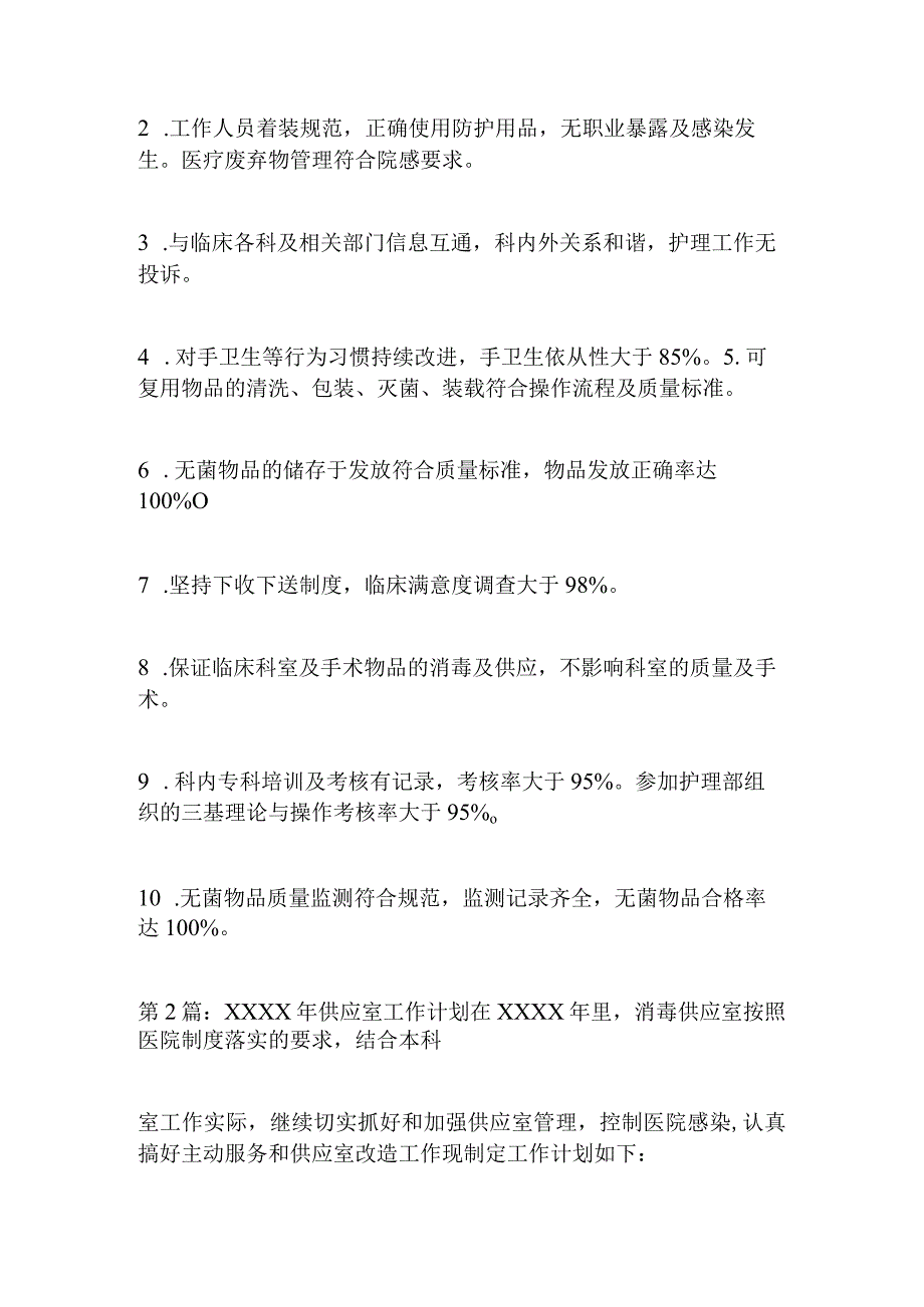 消毒供应室工作计划_共3篇.docx_第2页