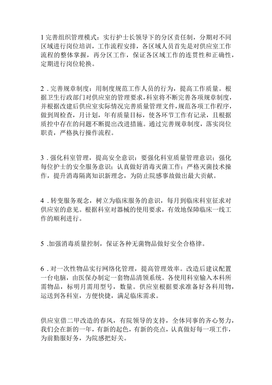 消毒供应室工作计划_共3篇.docx_第3页