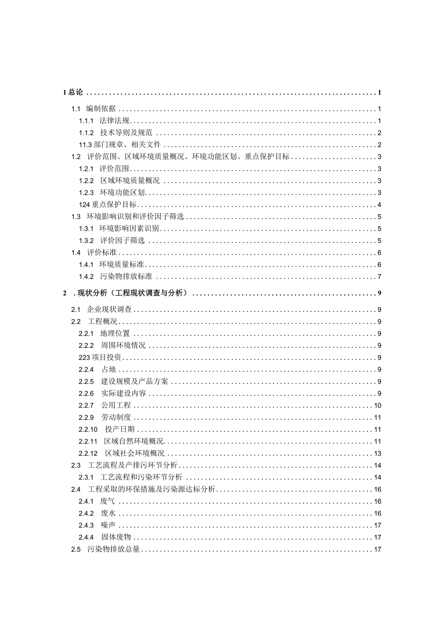 珲春创一实业有限公司建设项目环境影响现状评价报告表.docx_第1页