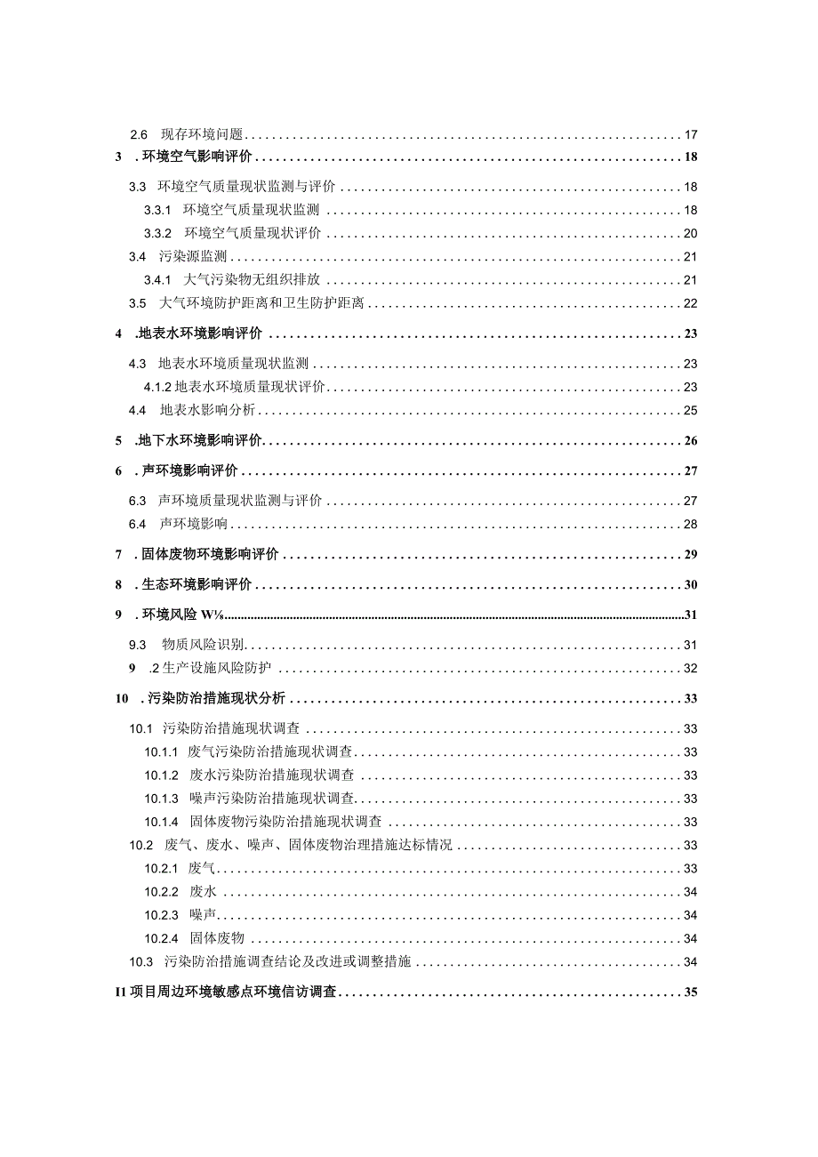 珲春创一实业有限公司建设项目环境影响现状评价报告表.docx_第2页