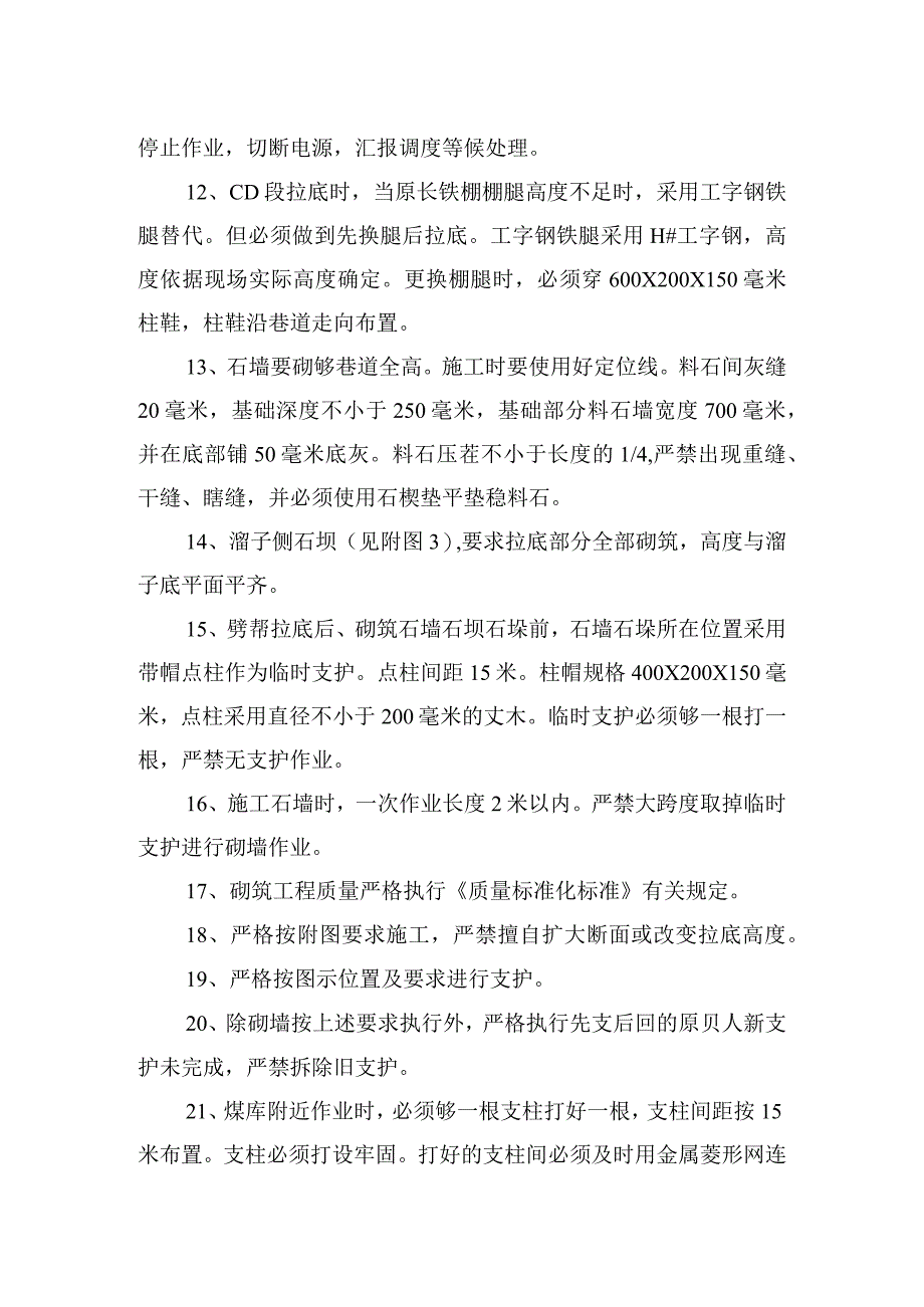 煤矿安全技术措施工作面皮带机头劈帮拉底施工安全技术措施.docx_第3页