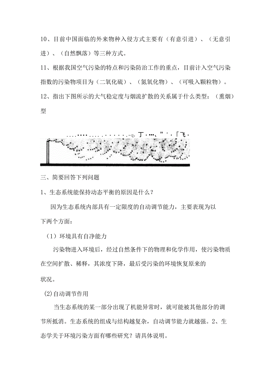 环境保护概论复习题及答案.docx_第3页