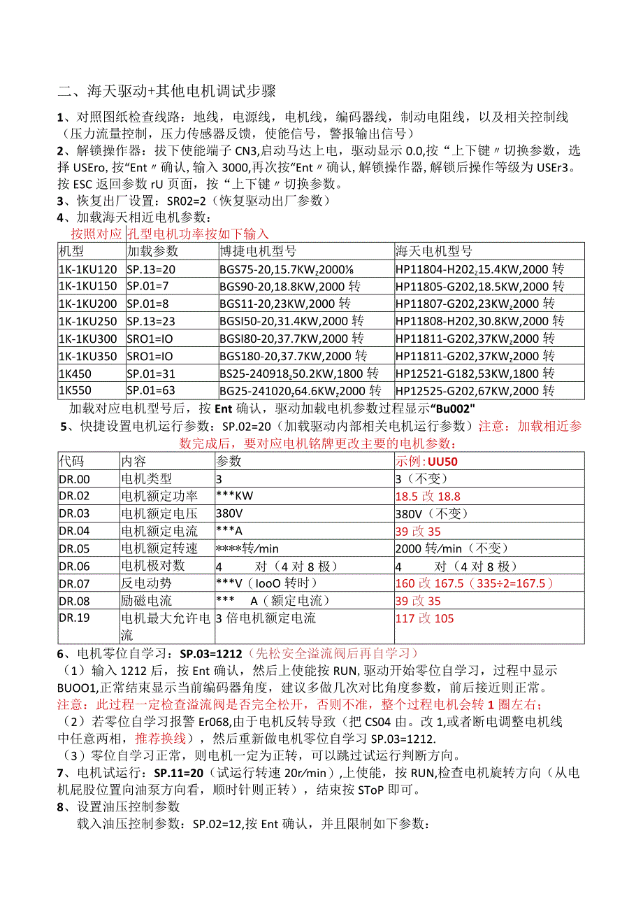 海天伺服驱动器调试步骤Hi30020230415付浪.docx_第3页