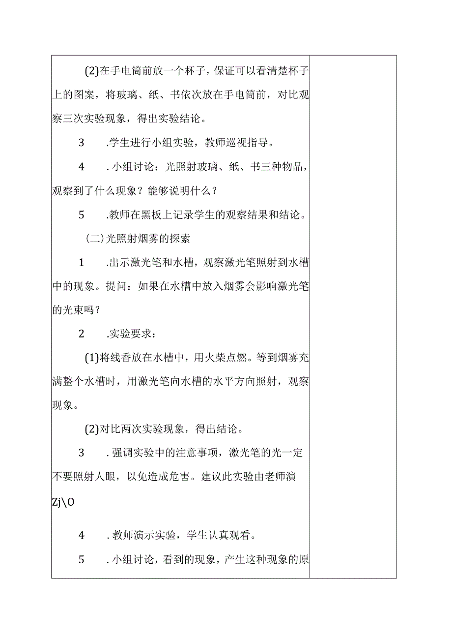 科教版五年级科学上册3光的传播会遇到阻碍吗教学设计.docx_第3页