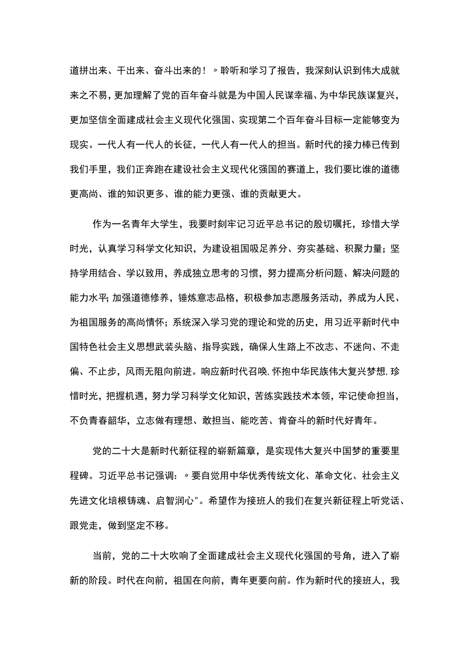 百年新征程紧跟党号召——大学生二十大思想感悟.docx_第3页