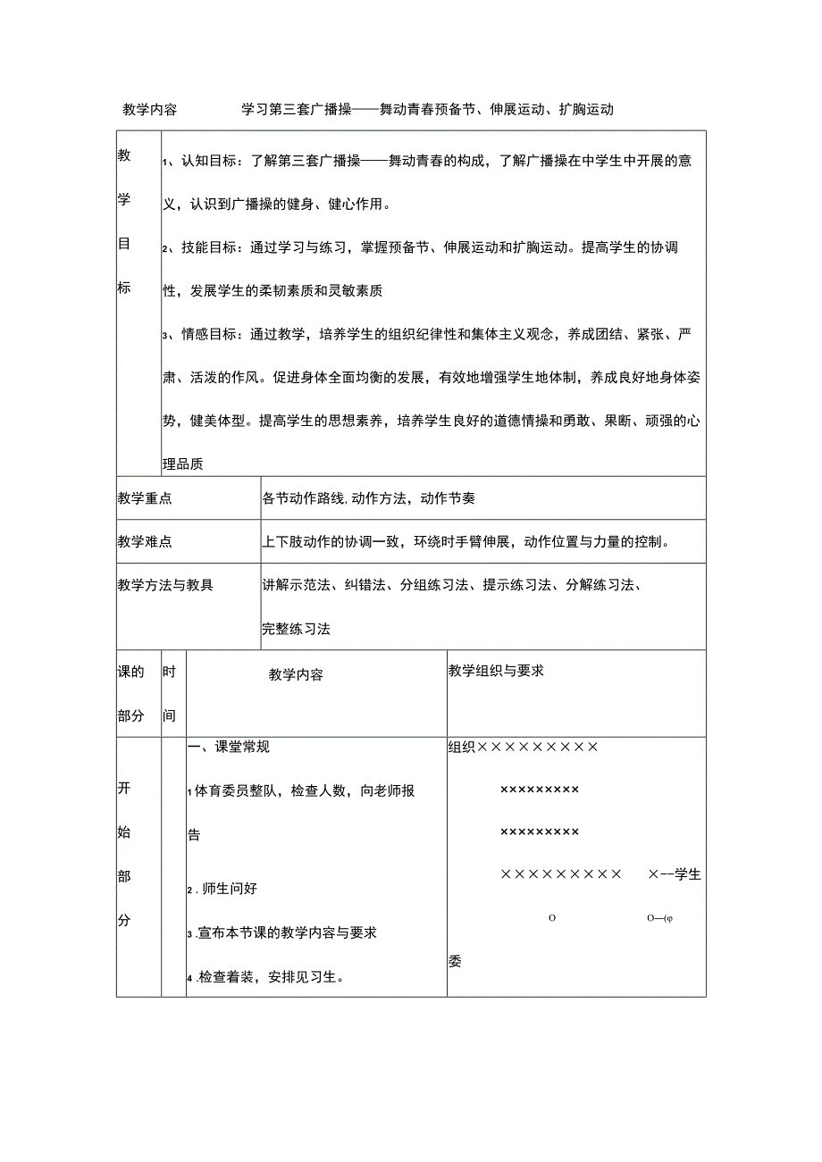 第三套广播体操教案.docx_第1页