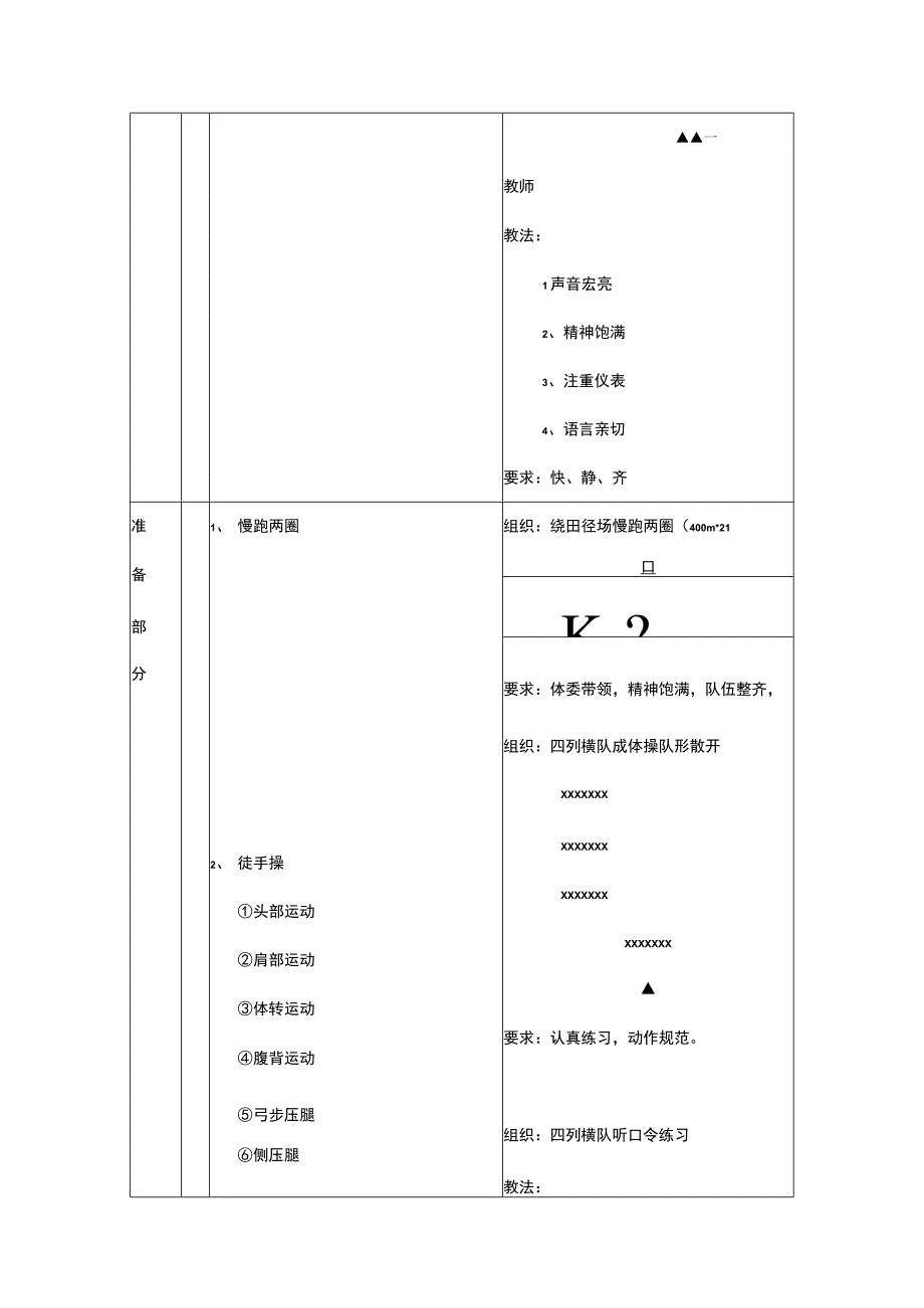 第三套广播体操教案.docx_第2页