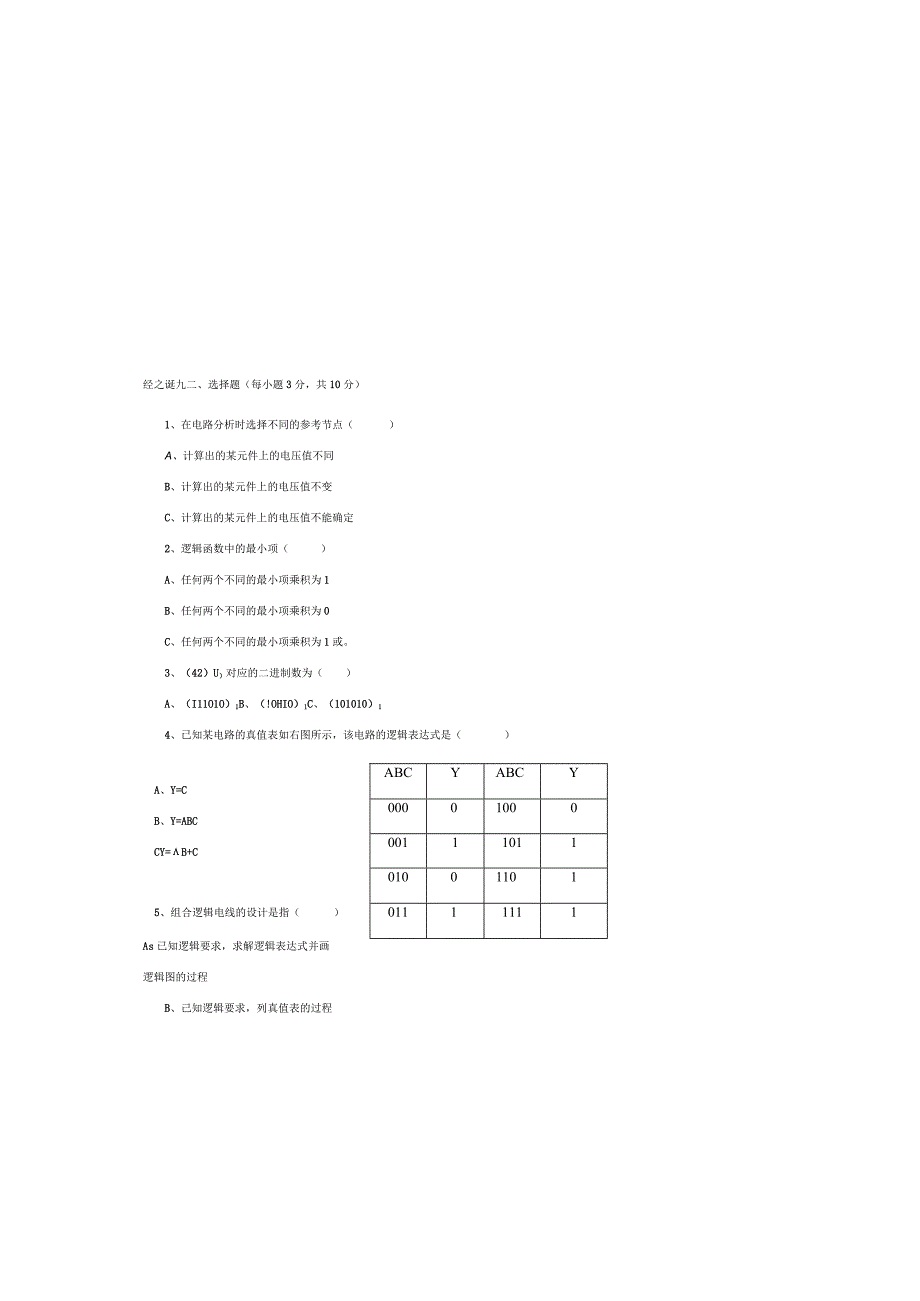 电工与电子技术试题补修.docx_第1页