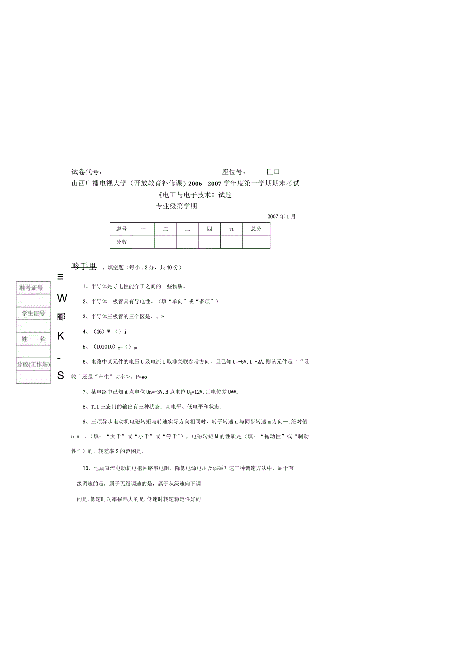 电工与电子技术试题补修.docx_第2页