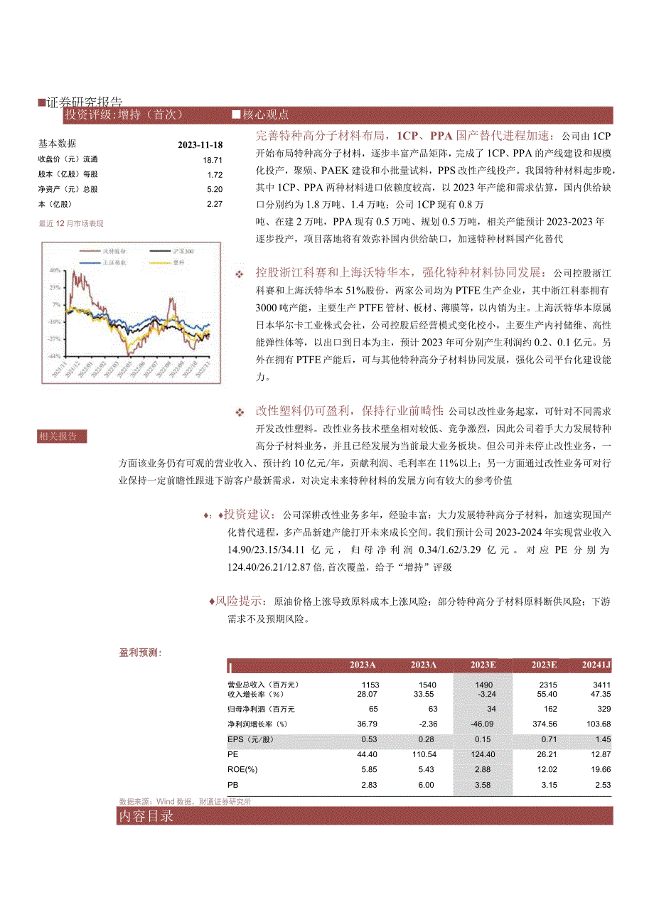 特种高分子企业研究报告沃特股份.docx_第2页