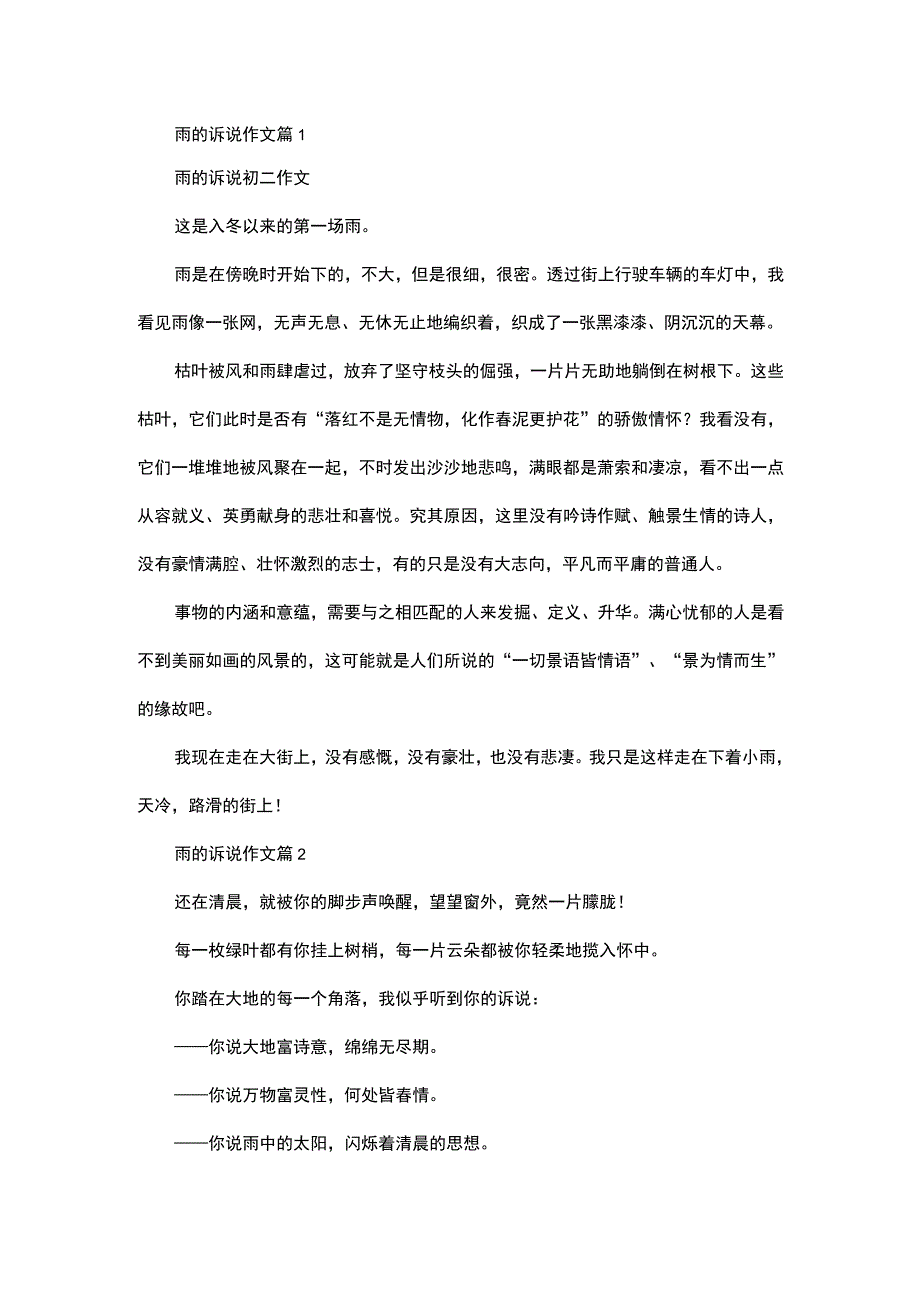 热门雨的诉说作文锦集十篇.docx_第1页