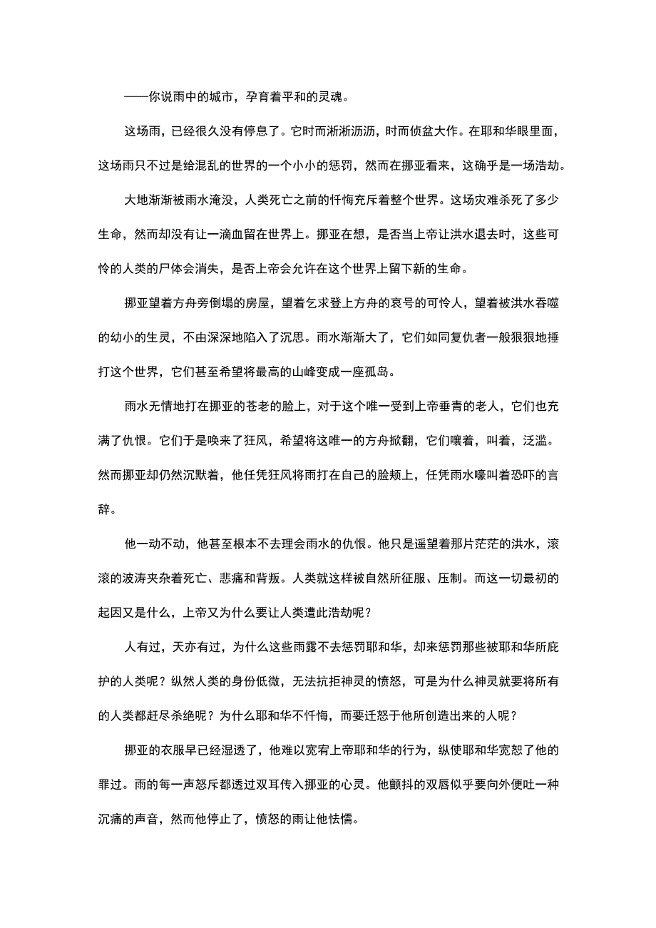 热门雨的诉说作文锦集十篇.docx_第2页