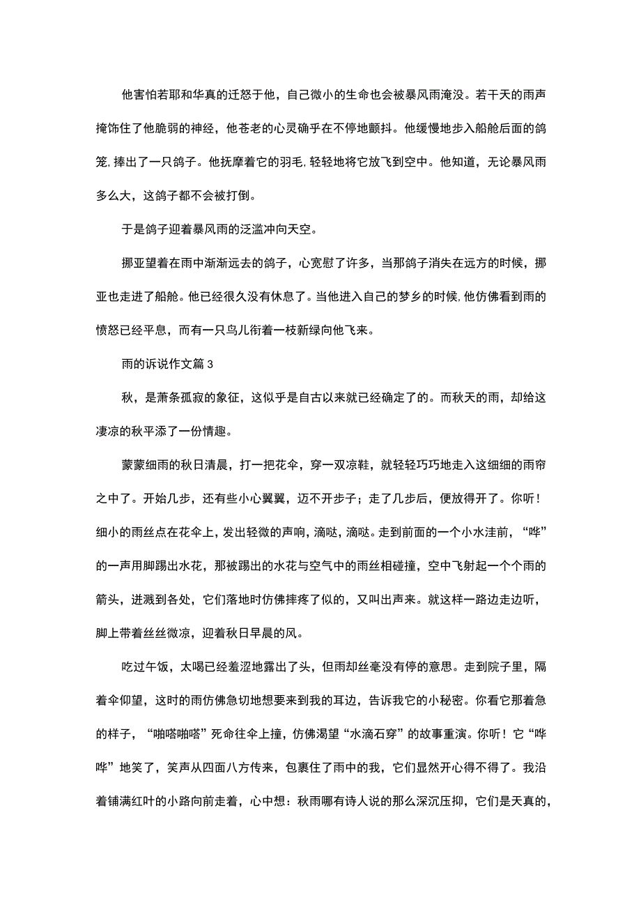 热门雨的诉说作文锦集十篇.docx_第3页