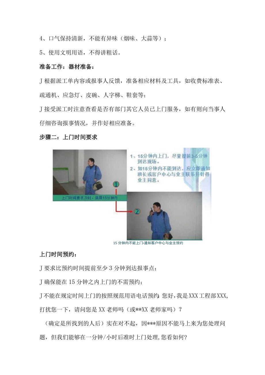 物业工程人员上门服务流程图解.docx_第3页