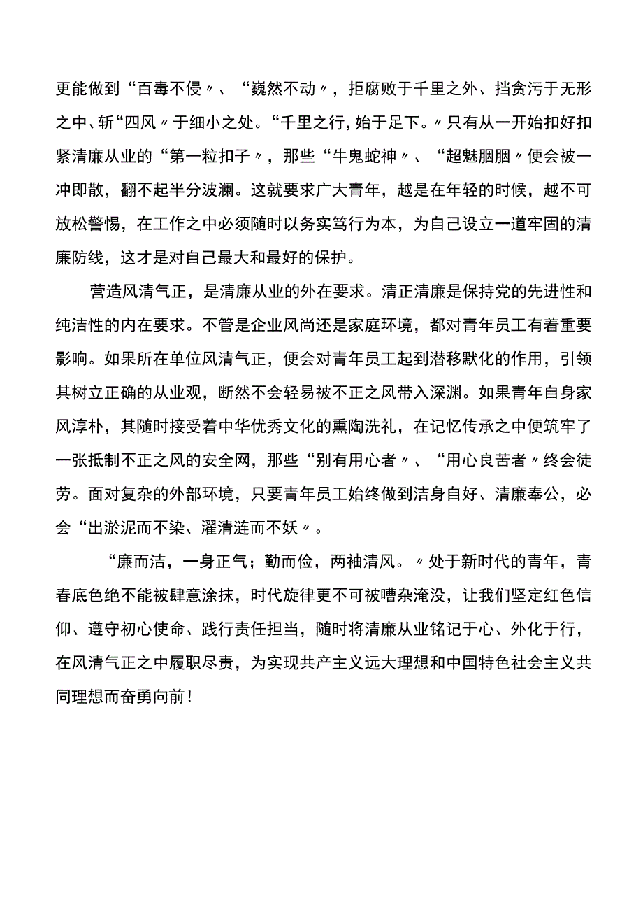 筑牢信仰之基务实笃行为本在风清气正之中扣好廉洁从业第一粒扣子.docx_第2页