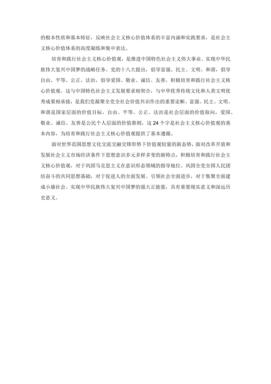 理论联系实际谈一谈你对社会主义核心价值体系的认识参考答案.docx_第2页