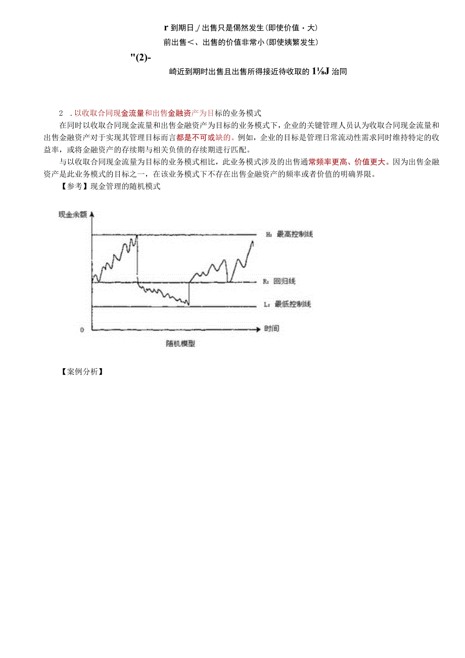 第71讲_金融资产的分类1.docx_第2页