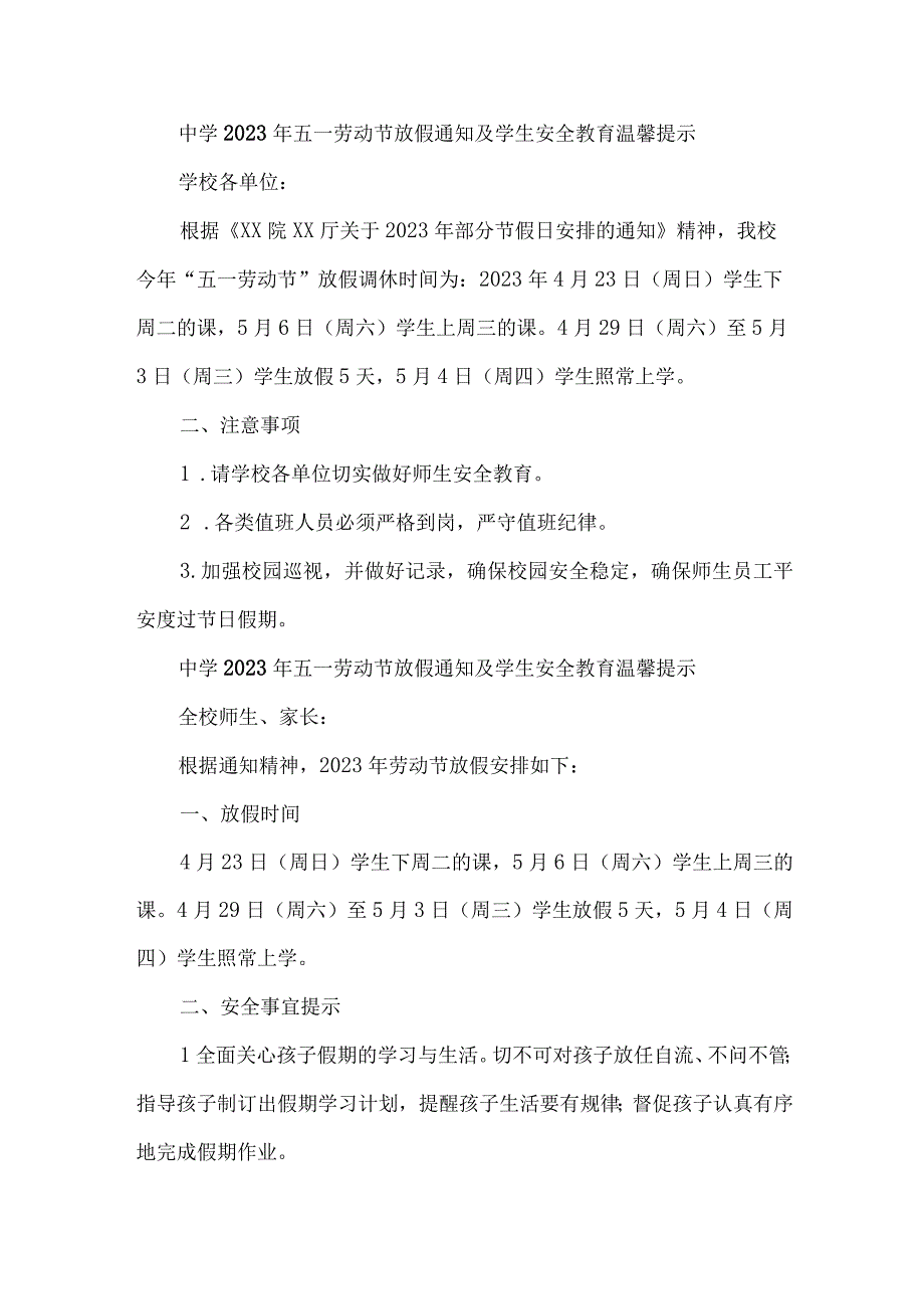 私立中学2023年五一劳动节放假通知及学生安全教育温馨提示3篇(合辑).docx_第1页