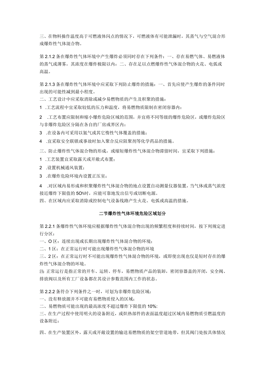 爆炸和火灾危险环境电力装置设计规范.docx_第2页