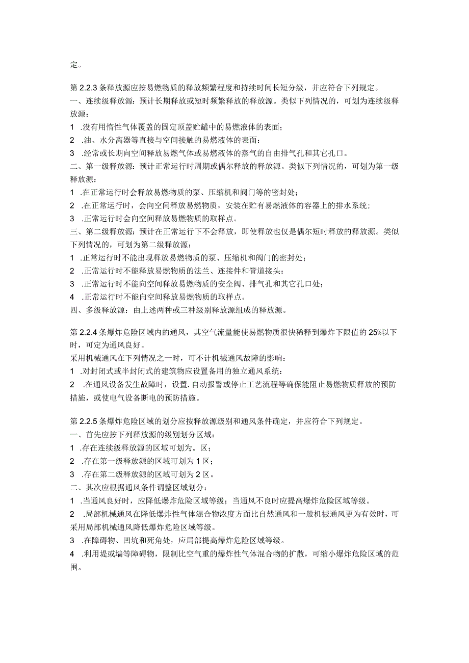 爆炸和火灾危险环境电力装置设计规范.docx_第3页