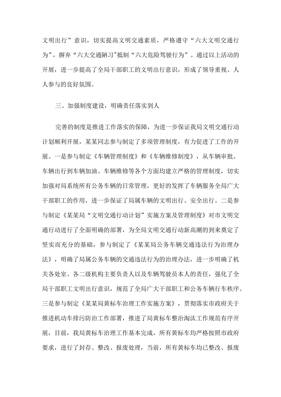 申报文明交通先进个人事迹材料6篇.docx_第3页