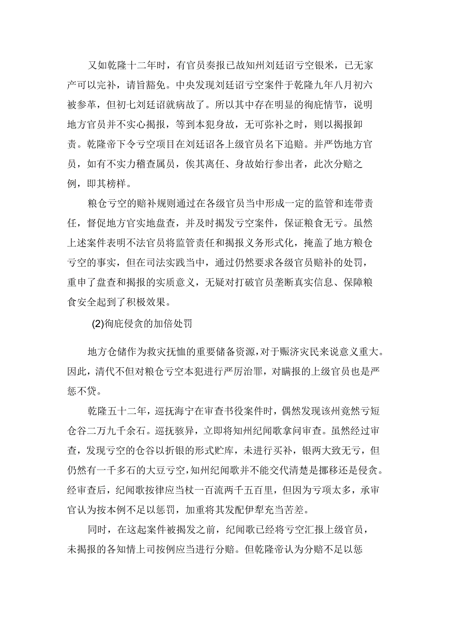 清代粮仓亏空案件的实证分析.docx_第2页