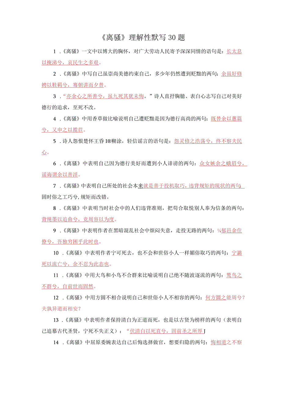 离骚理解性默写30题.docx_第1页