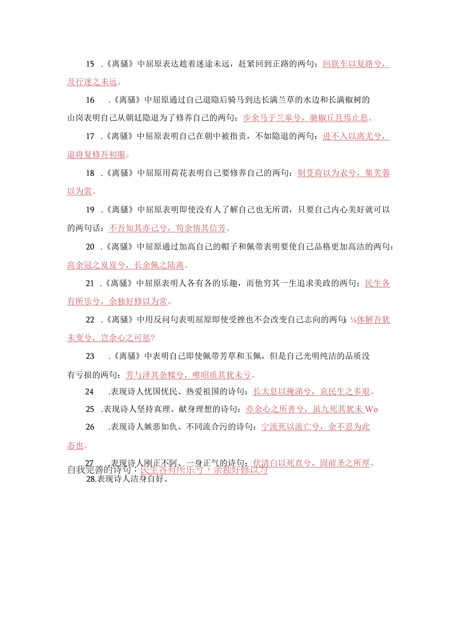 离骚理解性默写30题.docx_第3页