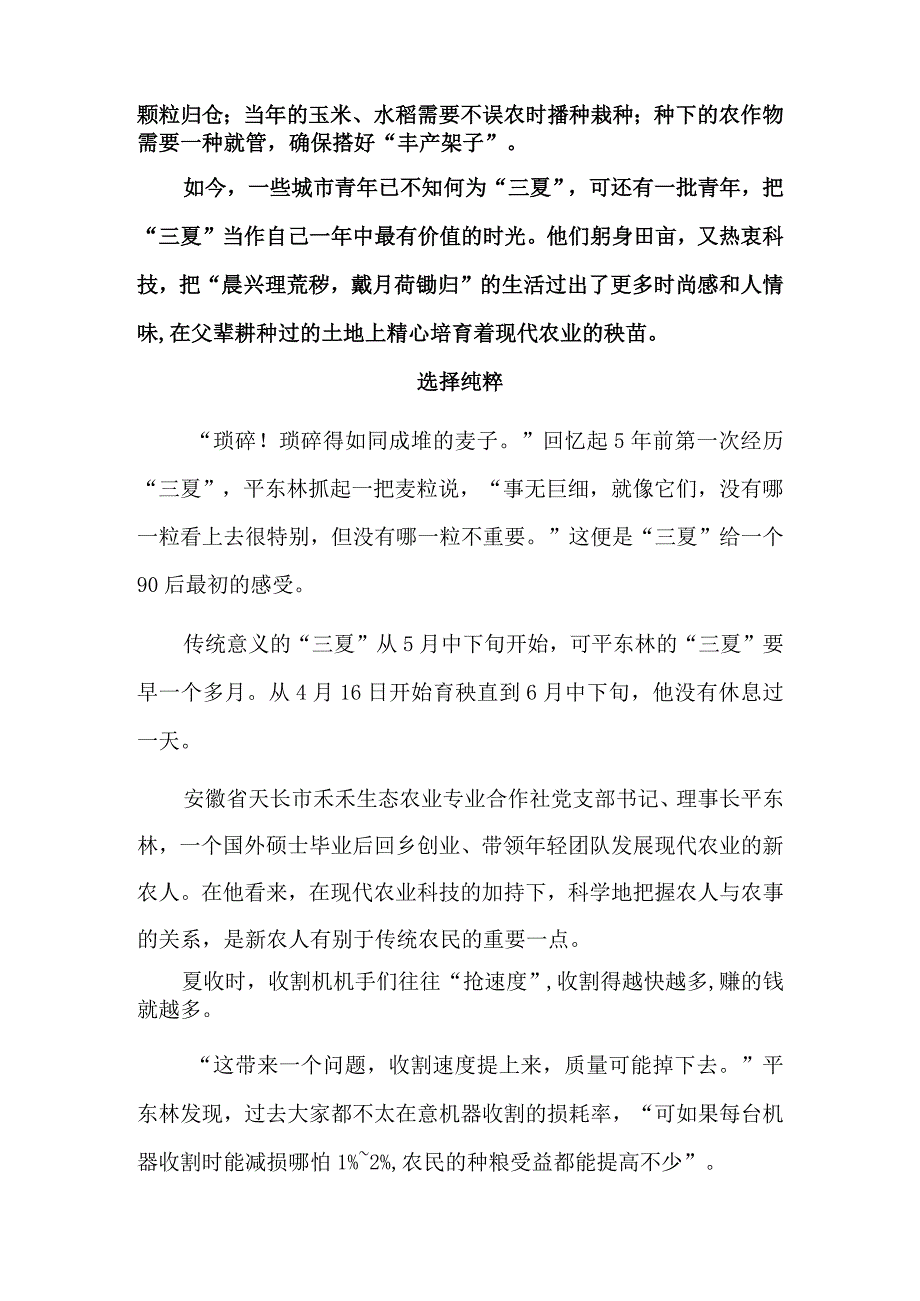 瞧！风吹麦浪中的青年人——三夏生产中青年新农人的奋斗与探索.docx_第2页