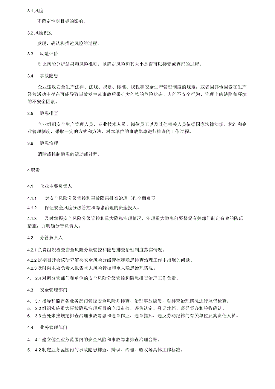 烟花爆竹经营企业安全风险分级管控与事故隐患排查治理双重预防机制构建方案指南.docx_第3页