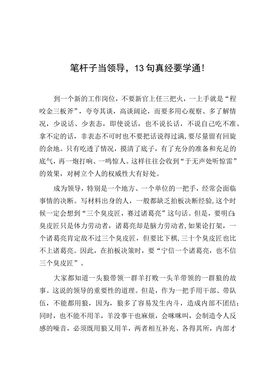 笔杆子当领导13句真经要学通！.docx_第1页