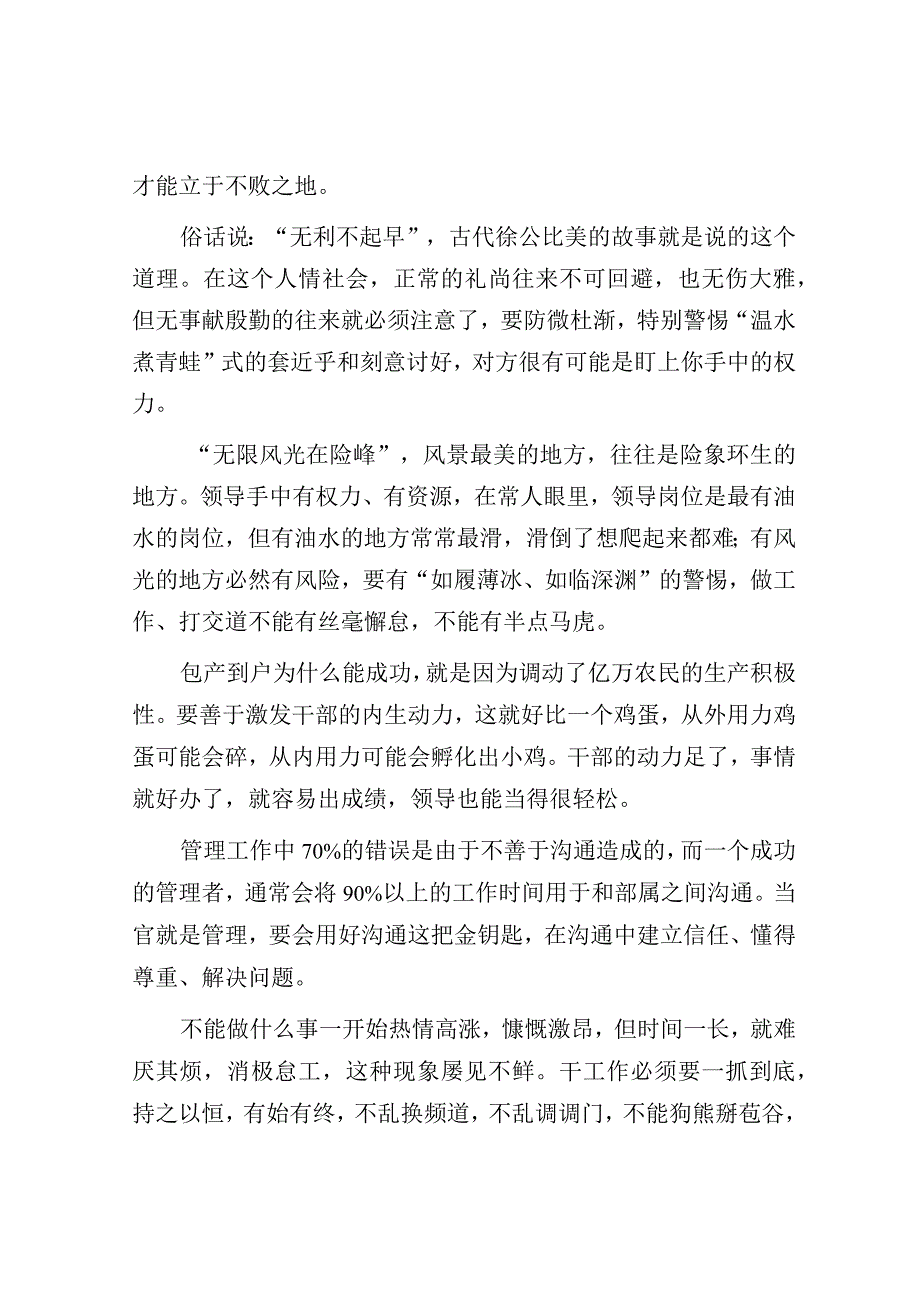 笔杆子当领导13句真经要学通！.docx_第3页