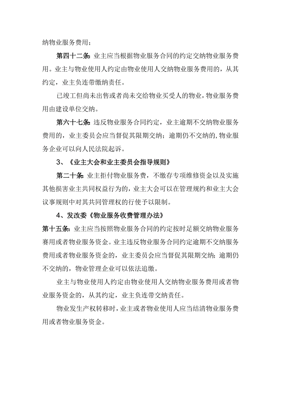 物业费缴纳使用说明书.docx_第3页